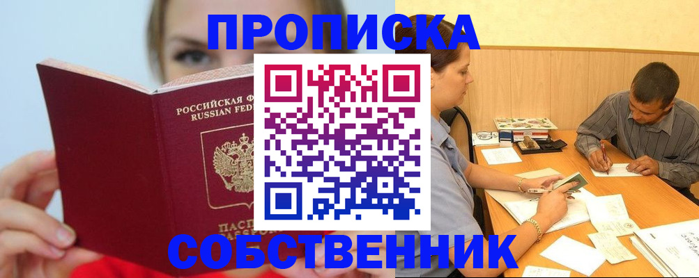 прописка поиск в Острогожске