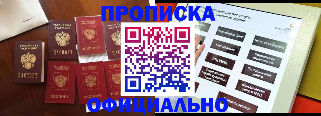 прописка для работы в Острогожске