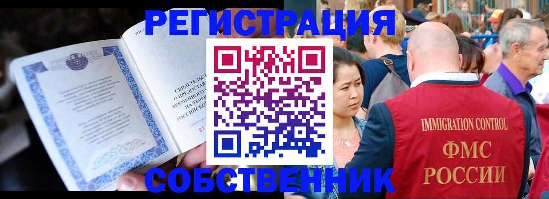 временная регистрация для всех в Острогожске